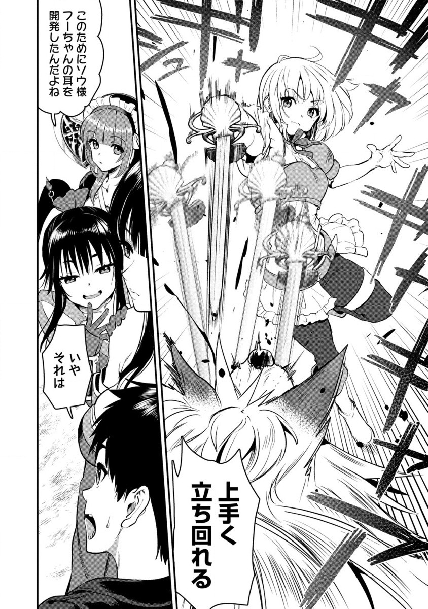 Makenshi no Maken Niyoru Maken no Tame no Harem Life Chapter 31.2 3ページ