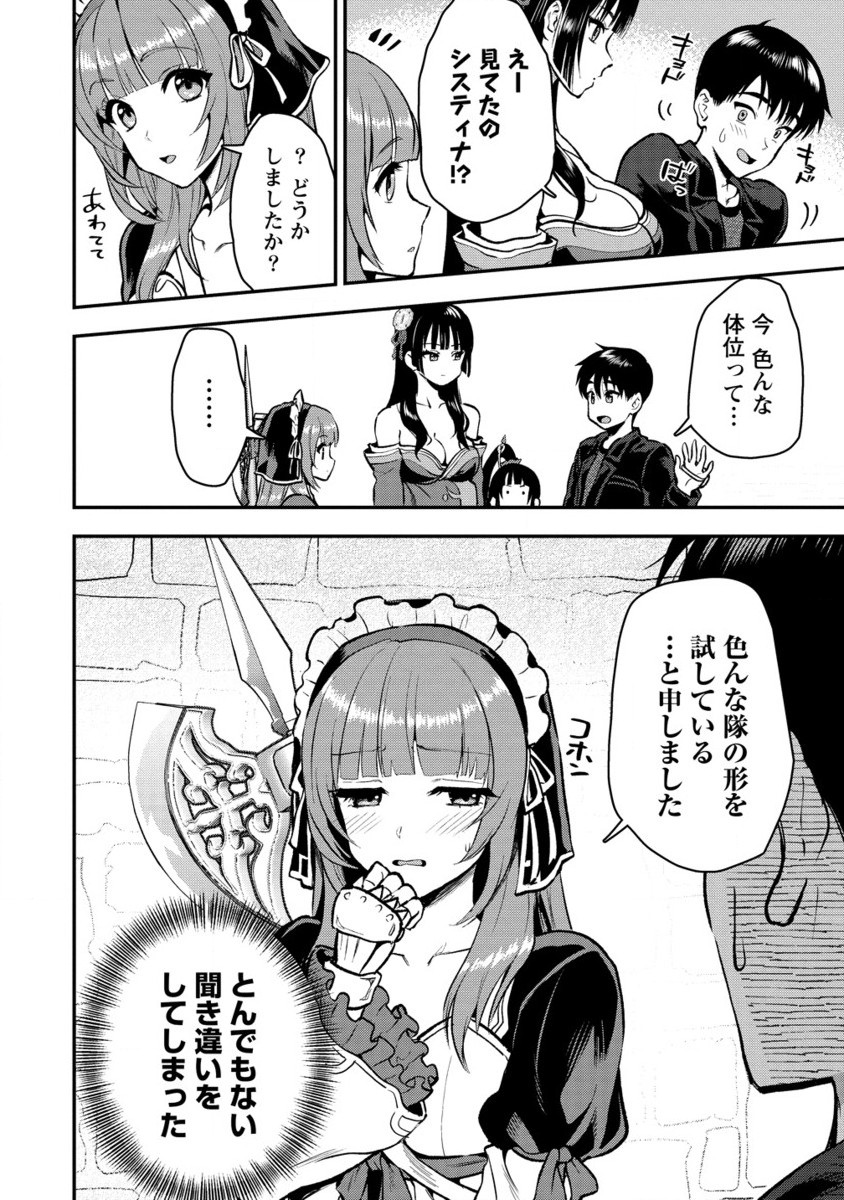 Makenshi no Maken Niyoru Maken no Tame no Harem Life Chapter 31.2 9ページ