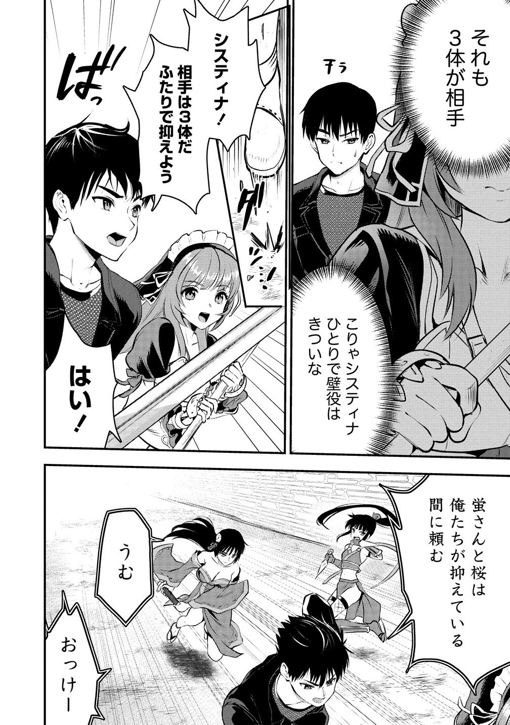 Makenshi no Maken Niyoru Maken no Tame no Harem Life Chapter 32.2 2ページ