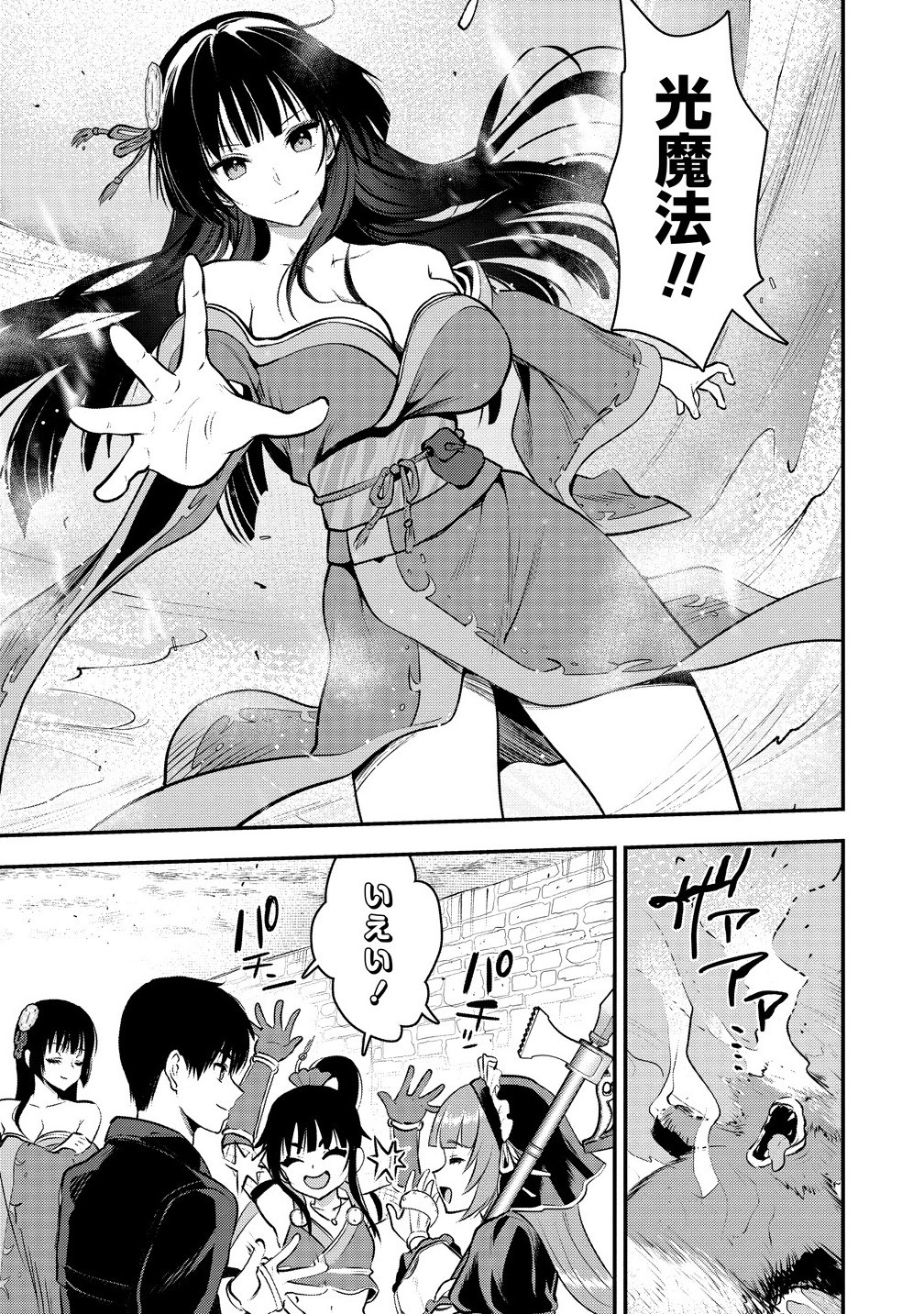 Makenshi no Maken Niyoru Maken no Tame no Harem Life Chapter 32.2 11ページ
