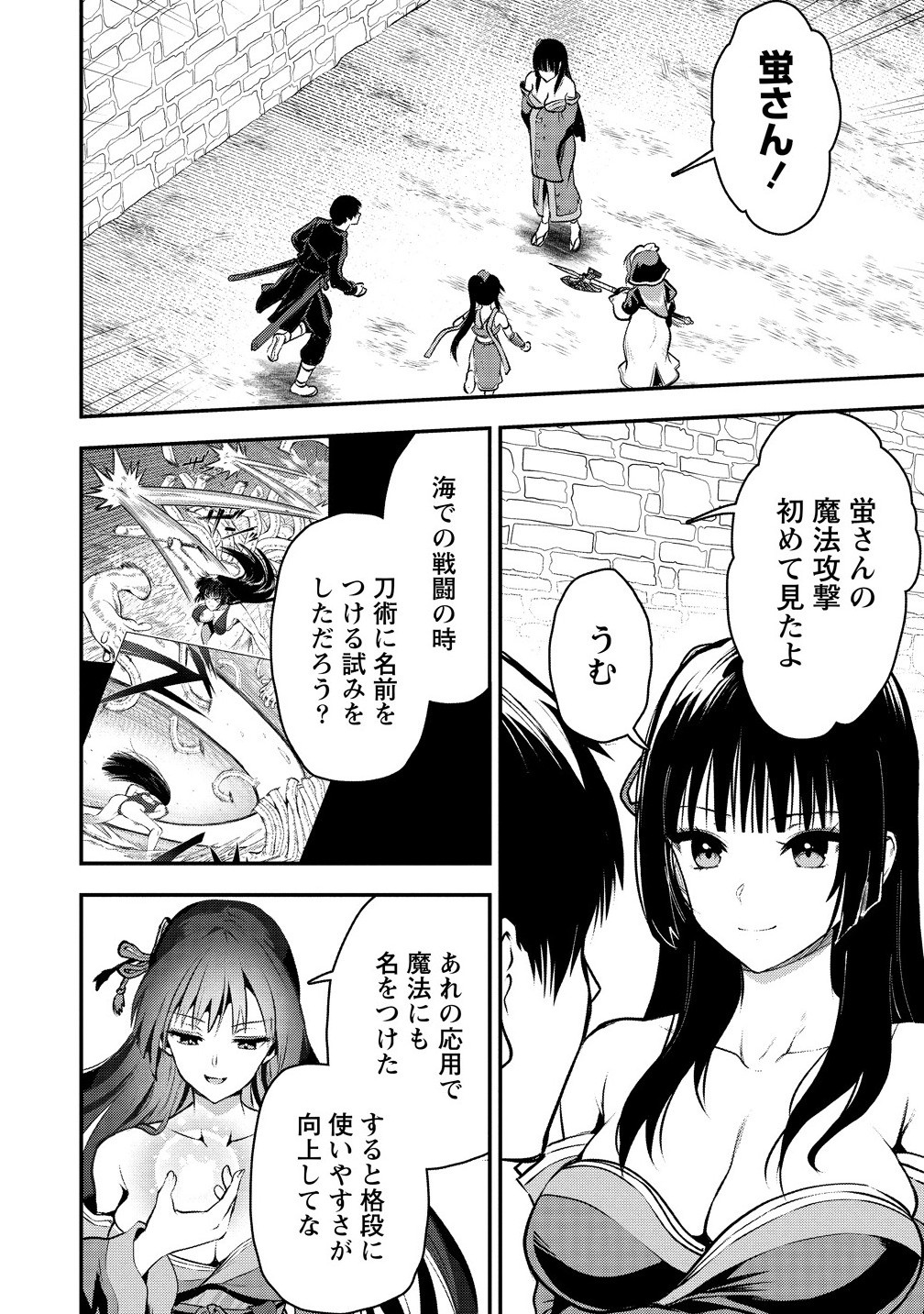 Makenshi no Maken Niyoru Maken no Tame no Harem Life Chapter 32.2 12ページ