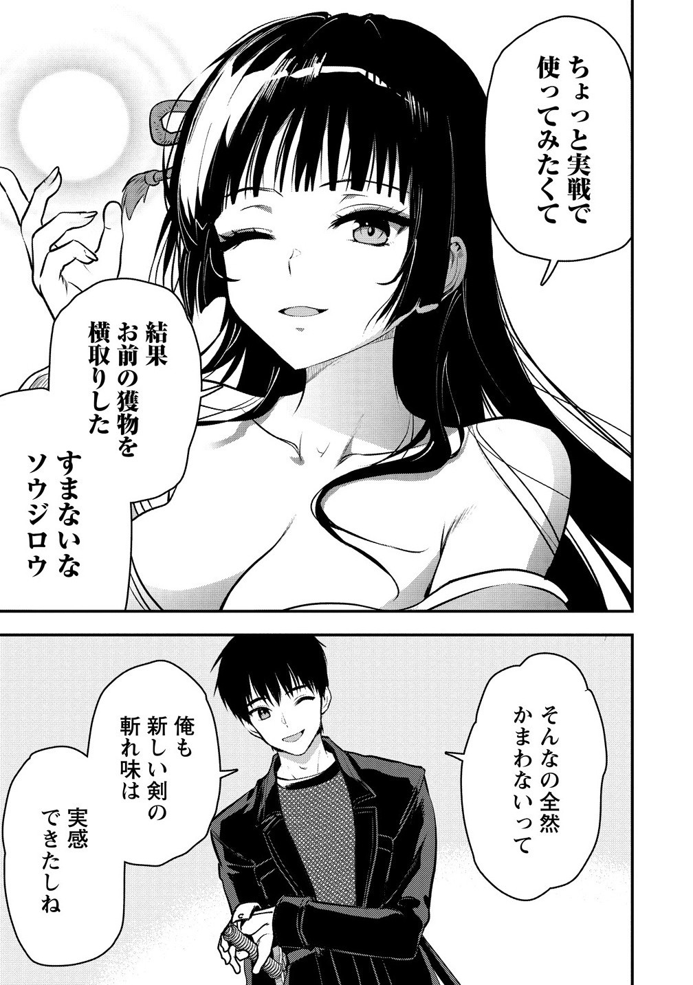 Makenshi no Maken Niyoru Maken no Tame no Harem Life Chapter 32.2 13ページ