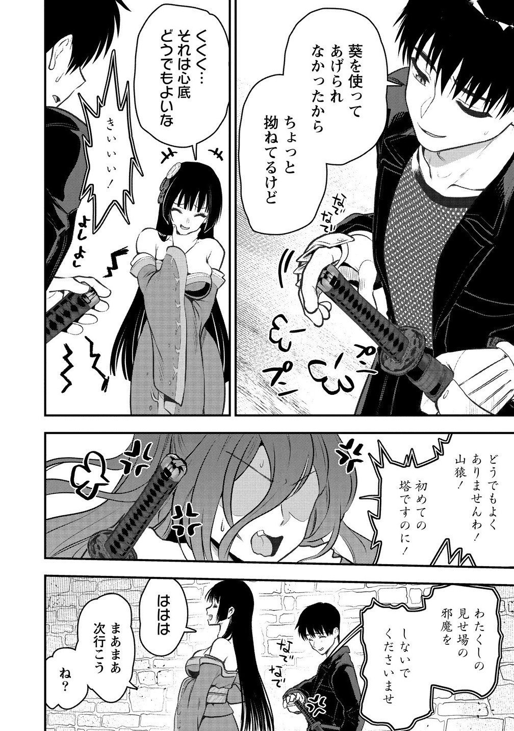 Makenshi no Maken Niyoru Maken no Tame no Harem Life Chapter 32.2 14ページ