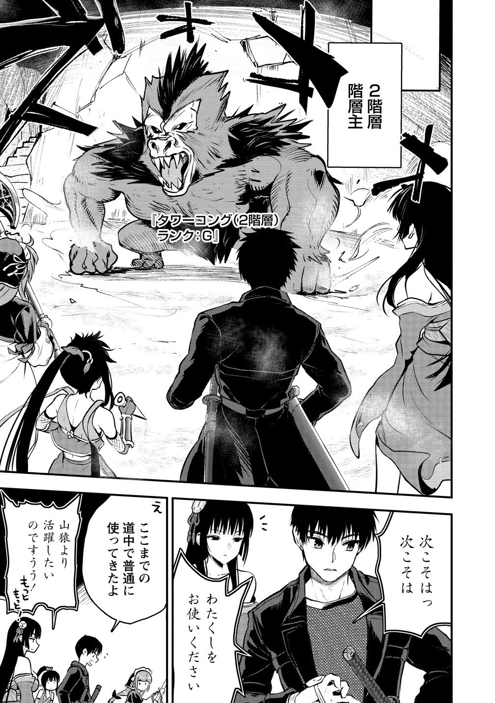 Makenshi no Maken Niyoru Maken no Tame no Harem Life Chapter 32.2 15ページ