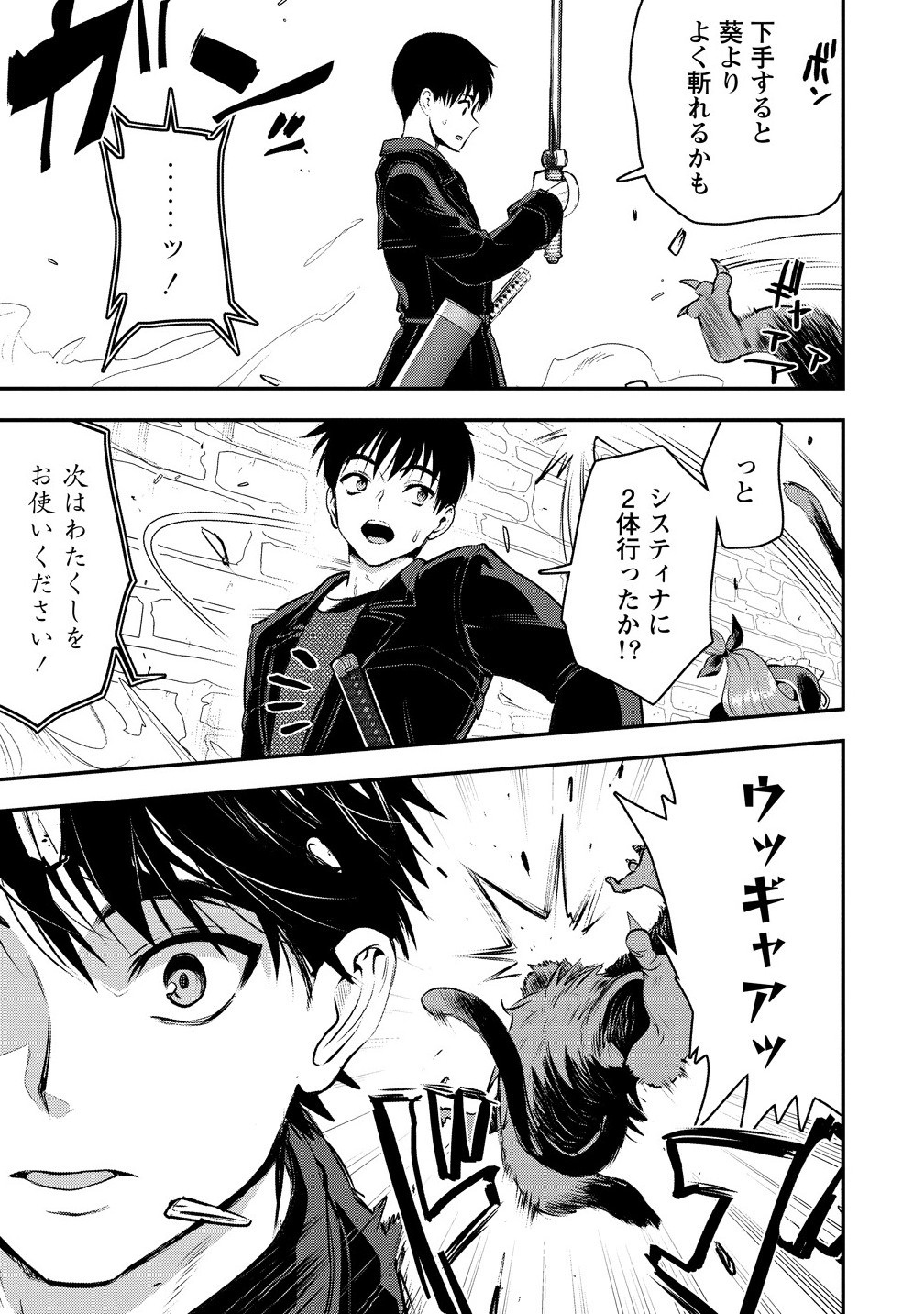 Makenshi no Maken Niyoru Maken no Tame no Harem Life Chapter 32.2 5ページ