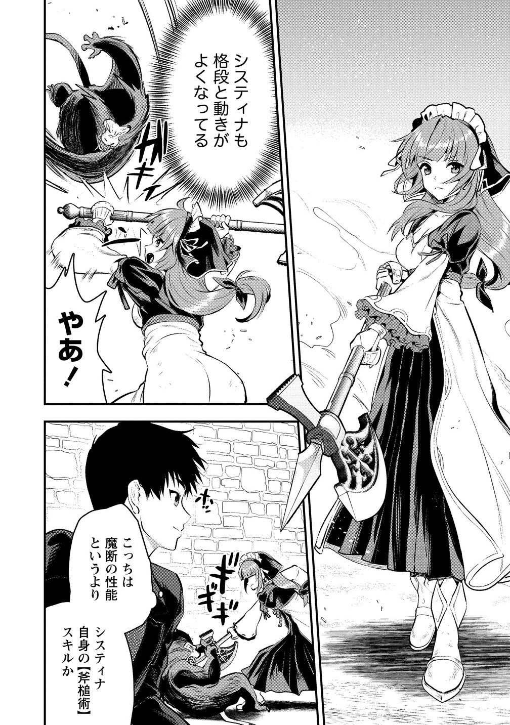 Makenshi no Maken Niyoru Maken no Tame no Harem Life Chapter 32.2 6ページ