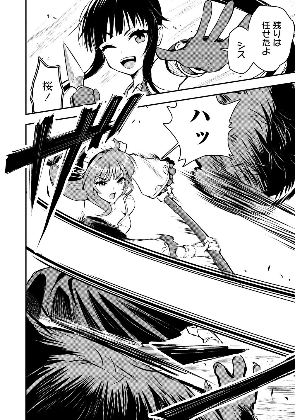 Makenshi no Maken Niyoru Maken no Tame no Harem Life Chapter 32.2 8ページ