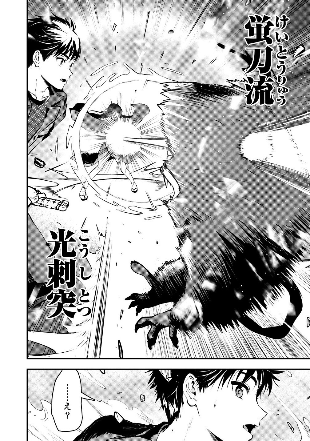Makenshi no Maken Niyoru Maken no Tame no Harem Life Chapter 32.2 10ページ