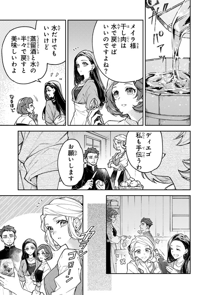 Oguni no Koushaku Reijou wa Tekikoku nite Kakusei suru Chapter 13.2 1ページ