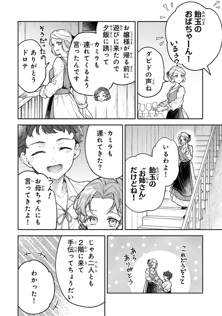Oguni no Koushaku Reijou wa Tekikoku nite Kakusei suru Chapter 13.2 2ページ
