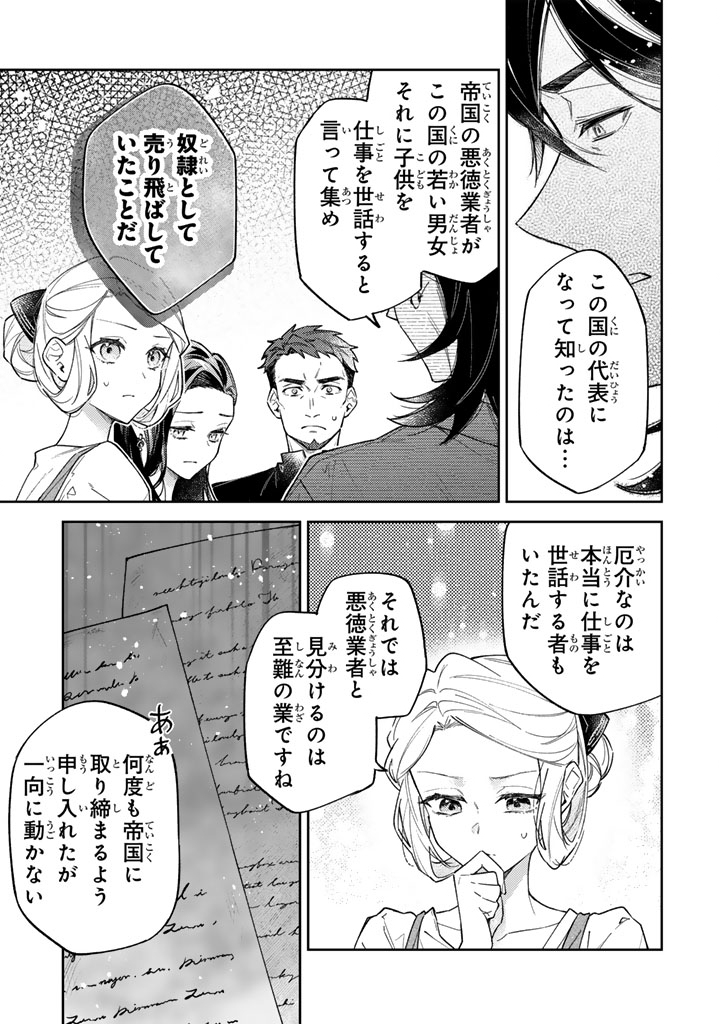 Oguni no Koushaku Reijou wa Tekikoku nite Kakusei suru Chapter 13.2 11ページ