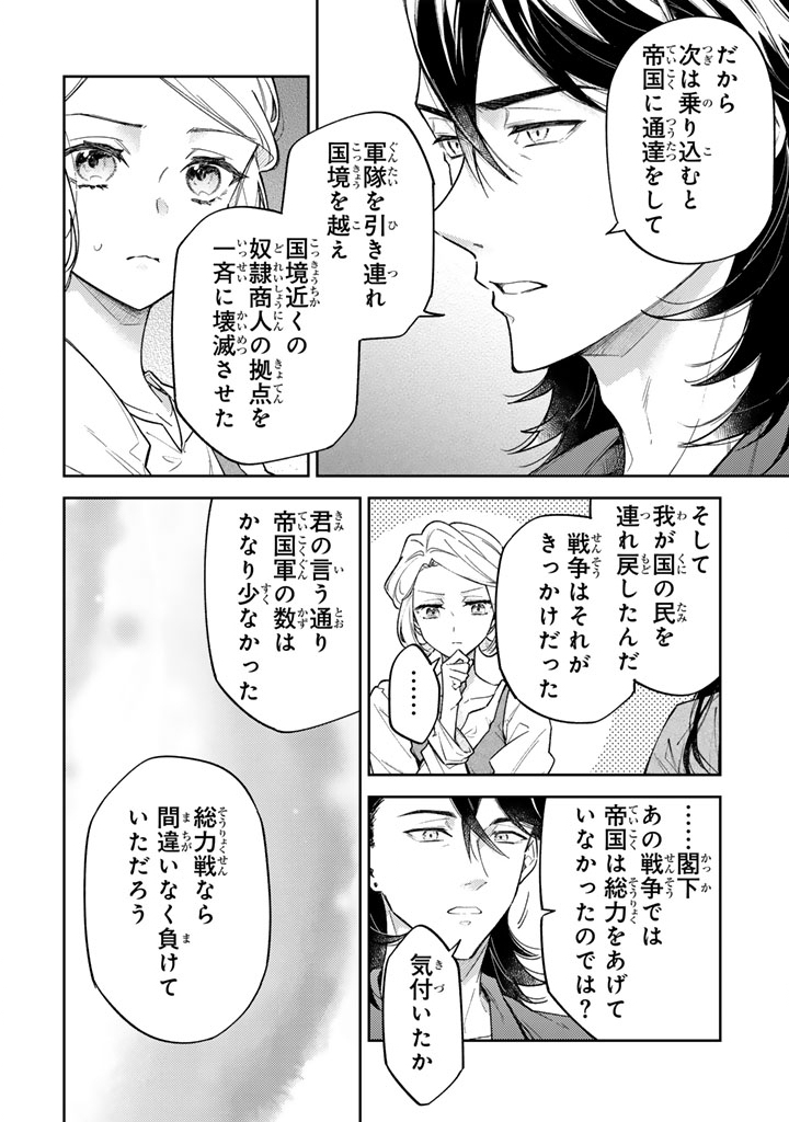 Oguni no Koushaku Reijou wa Tekikoku nite Kakusei suru Chapter 13.2 12ページ