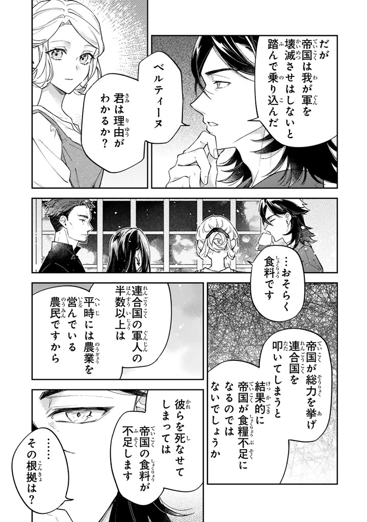 Oguni no Koushaku Reijou wa Tekikoku nite Kakusei suru Chapter 13.2 13ページ