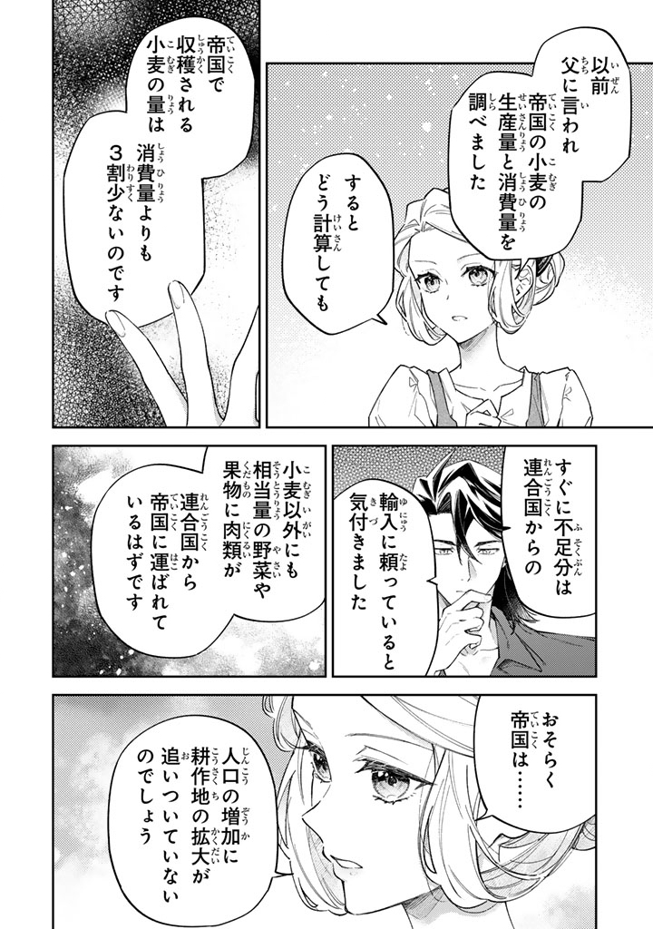 Oguni no Koushaku Reijou wa Tekikoku nite Kakusei suru Chapter 13.2 14ページ