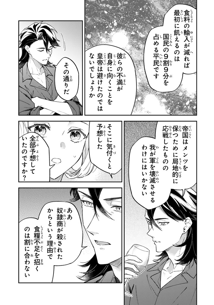 Oguni no Koushaku Reijou wa Tekikoku nite Kakusei suru Chapter 13.2 15ページ