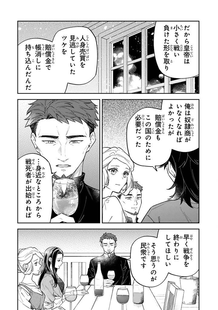 Oguni no Koushaku Reijou wa Tekikoku nite Kakusei suru Chapter 13.2 16ページ