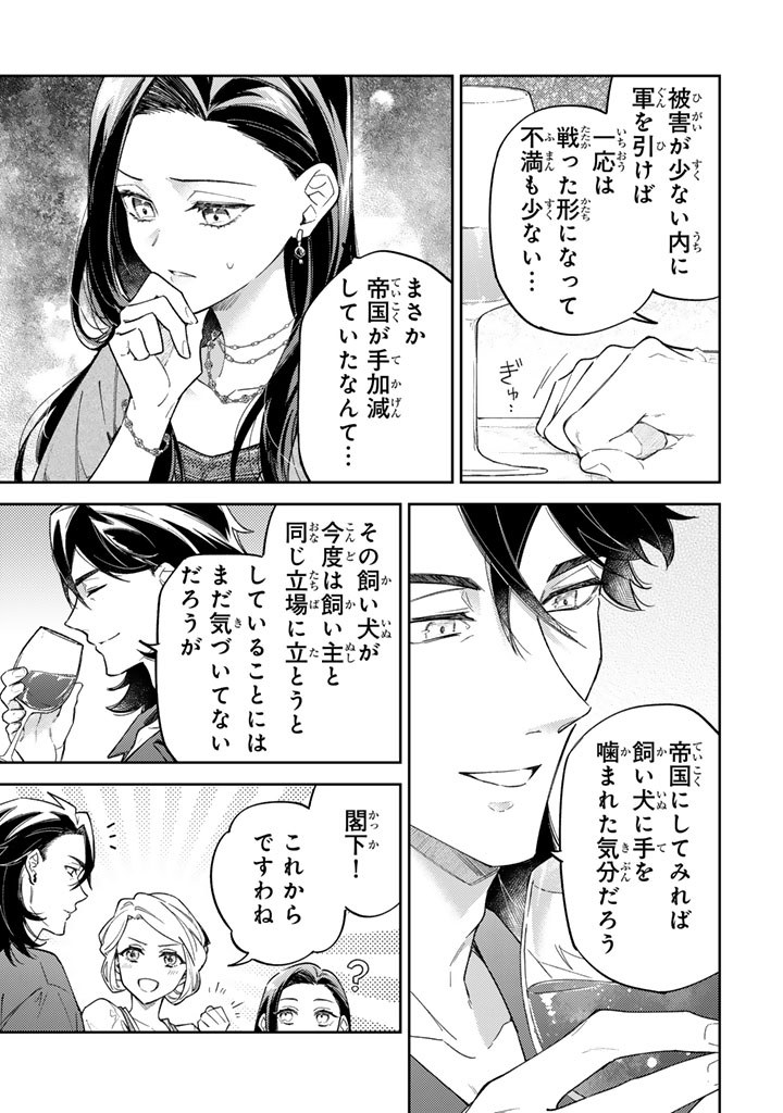 Oguni no Koushaku Reijou wa Tekikoku nite Kakusei suru Chapter 13.2 17ページ