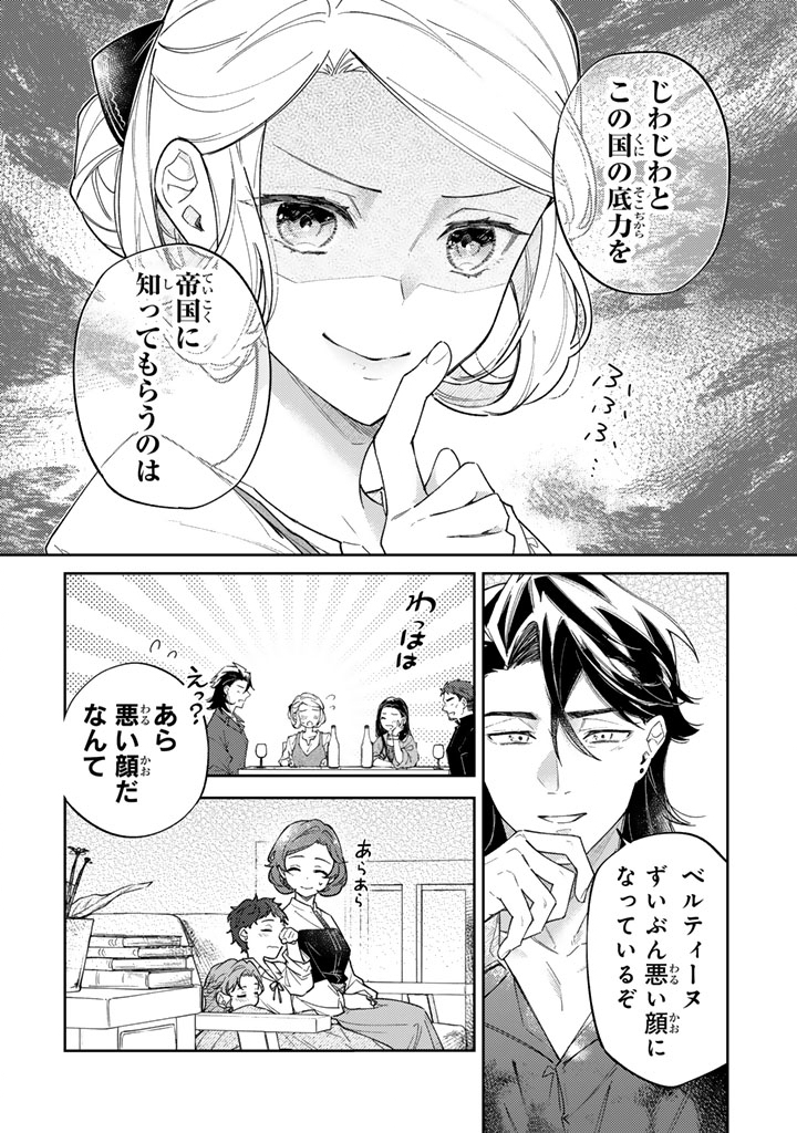 Oguni no Koushaku Reijou wa Tekikoku nite Kakusei suru Chapter 13.2 18ページ