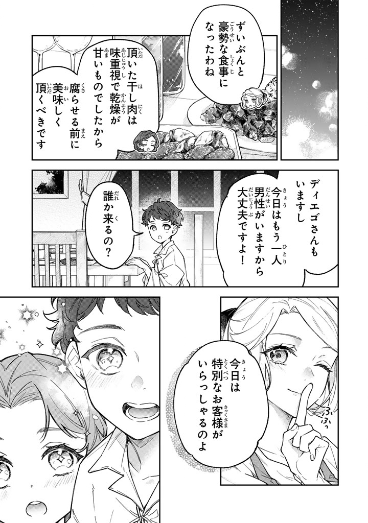 Oguni no Koushaku Reijou wa Tekikoku nite Kakusei suru Chapter 13.2 3ページ