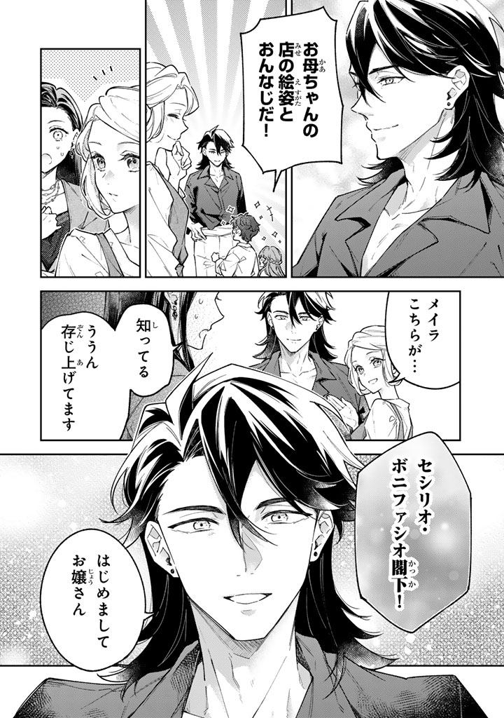 Oguni no Koushaku Reijou wa Tekikoku nite Kakusei suru Chapter 13.2 4ページ