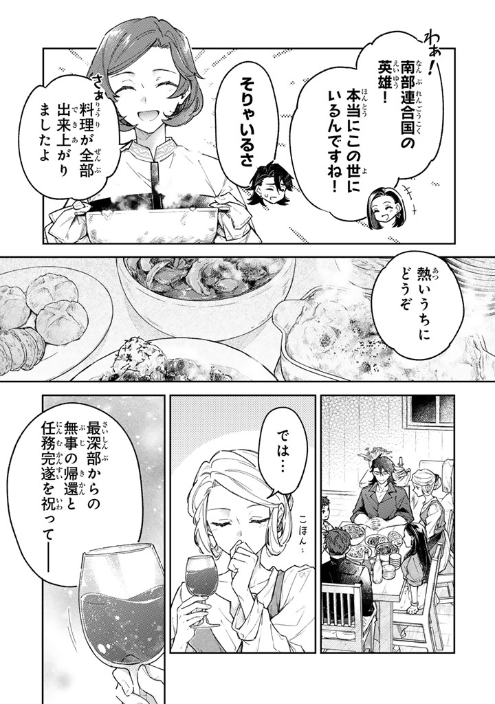Oguni no Koushaku Reijou wa Tekikoku nite Kakusei suru Chapter 13.2 5ページ
