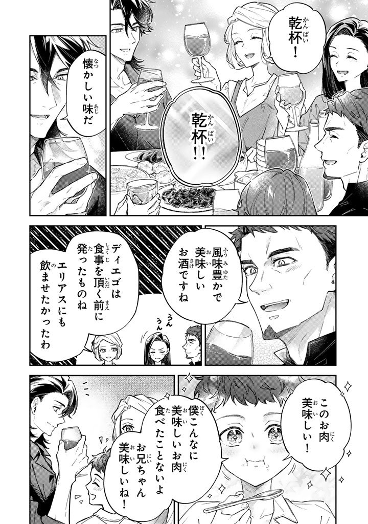 Oguni no Koushaku Reijou wa Tekikoku nite Kakusei suru Chapter 13.2 6ページ