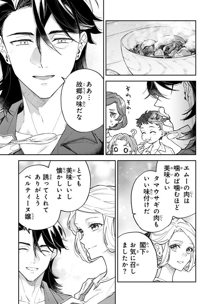 Oguni no Koushaku Reijou wa Tekikoku nite Kakusei suru Chapter 13.2 7ページ
