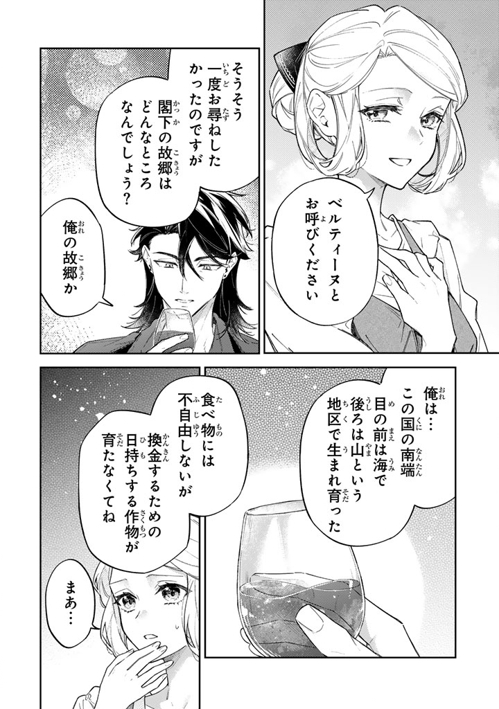 Oguni no Koushaku Reijou wa Tekikoku nite Kakusei suru Chapter 13.2 8ページ