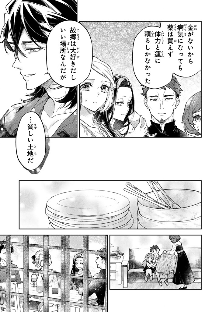 Oguni no Koushaku Reijou wa Tekikoku nite Kakusei suru Chapter 13.2 9ページ
