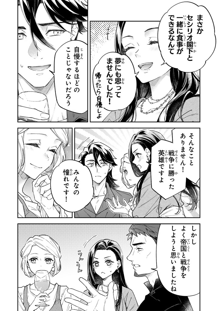 Oguni no Koushaku Reijou wa Tekikoku nite Kakusei suru Chapter 13.2 10ページ