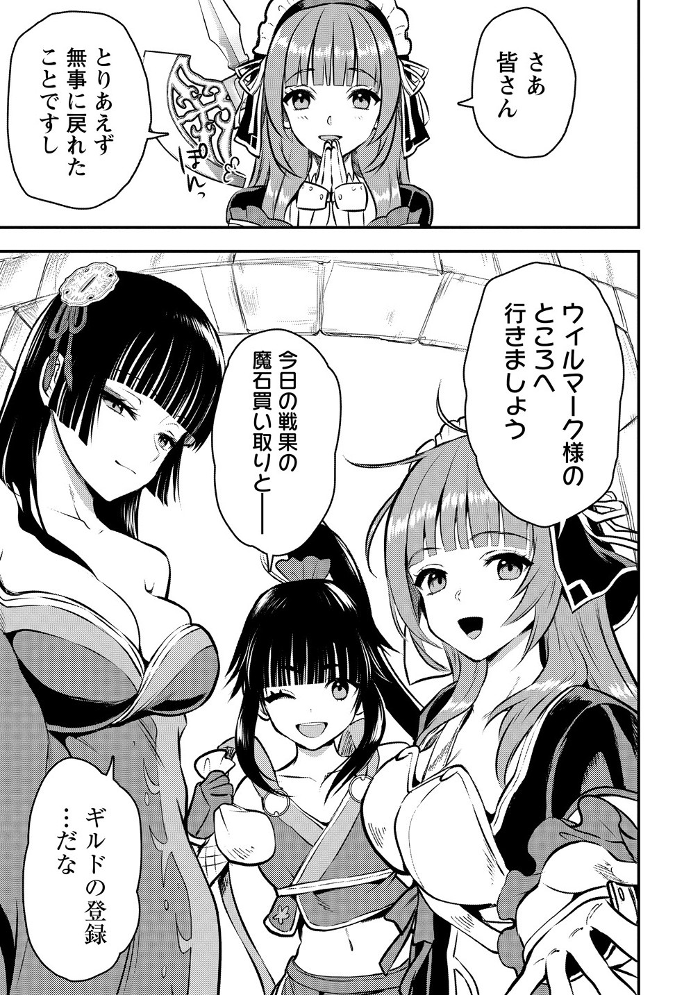 Makenshi no Maken Niyoru Maken no Tame no Harem Life Chapter 33.2 1ページ