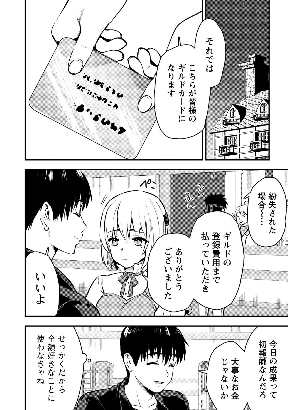 Makenshi no Maken Niyoru Maken no Tame no Harem Life Chapter 33.2 2ページ