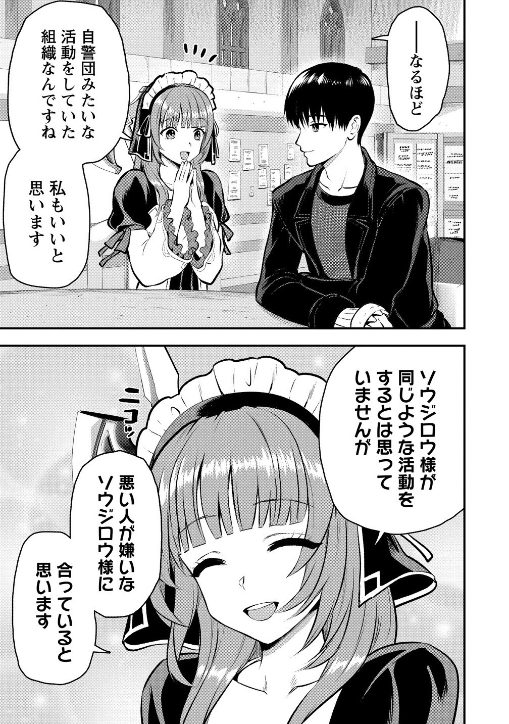 Makenshi no Maken Niyoru Maken no Tame no Harem Life Chapter 33.2 11ページ