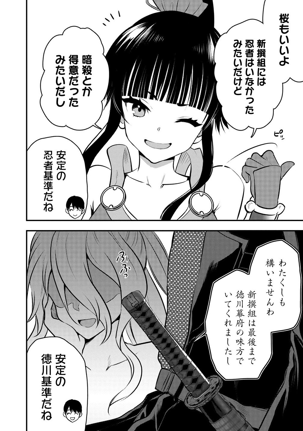 Makenshi no Maken Niyoru Maken no Tame no Harem Life Chapter 33.2 12ページ