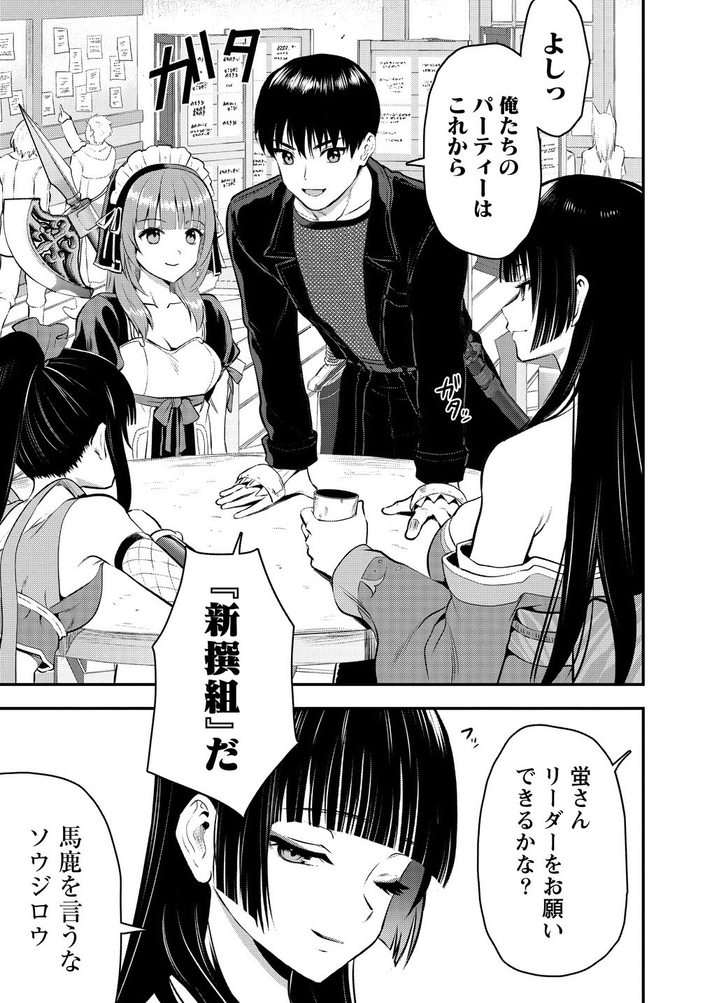 Makenshi no Maken Niyoru Maken no Tame no Harem Life Chapter 33.2 13ページ