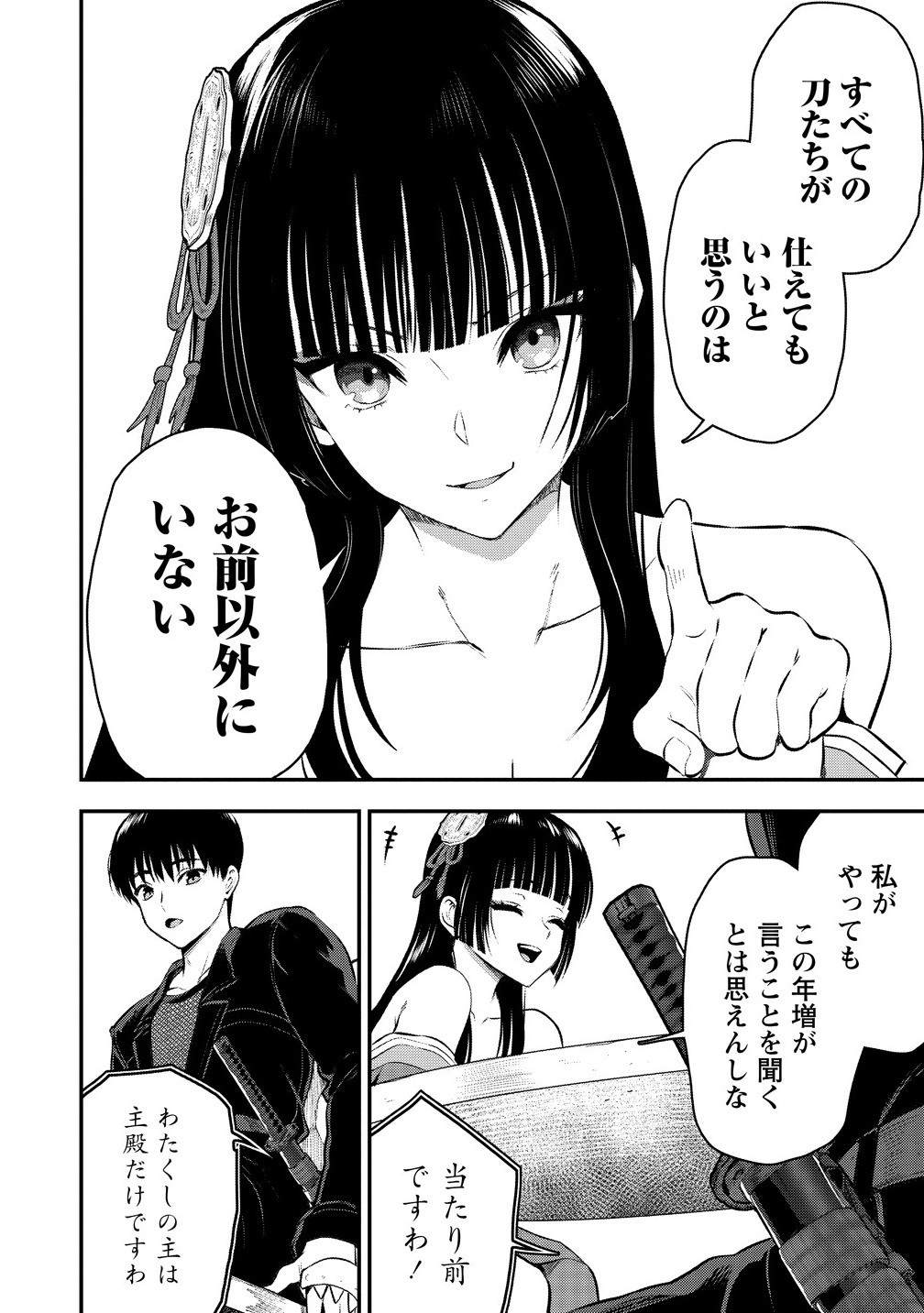 Makenshi no Maken Niyoru Maken no Tame no Harem Life Chapter 33.2 14ページ