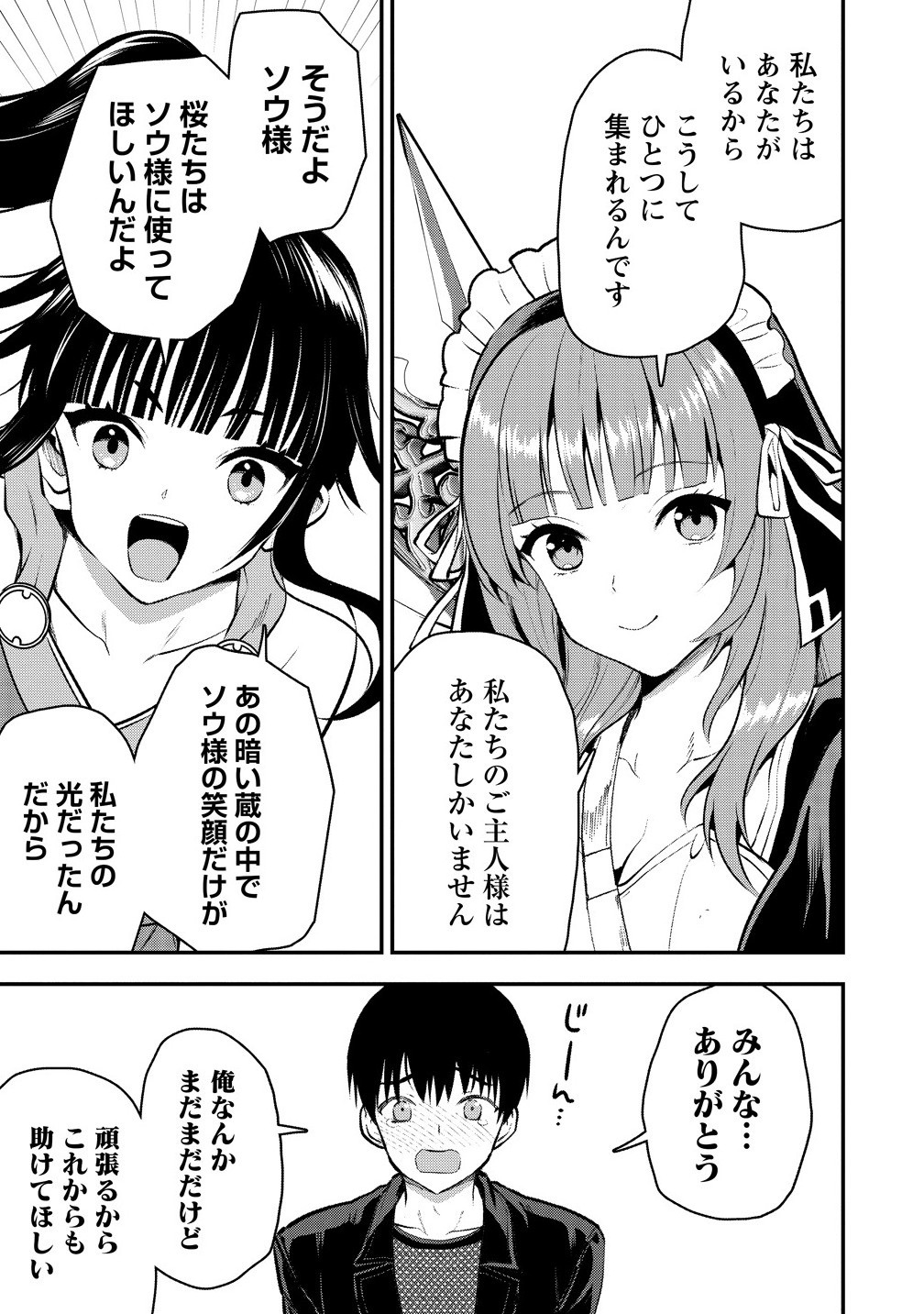 Makenshi no Maken Niyoru Maken no Tame no Harem Life Chapter 33.2 15ページ