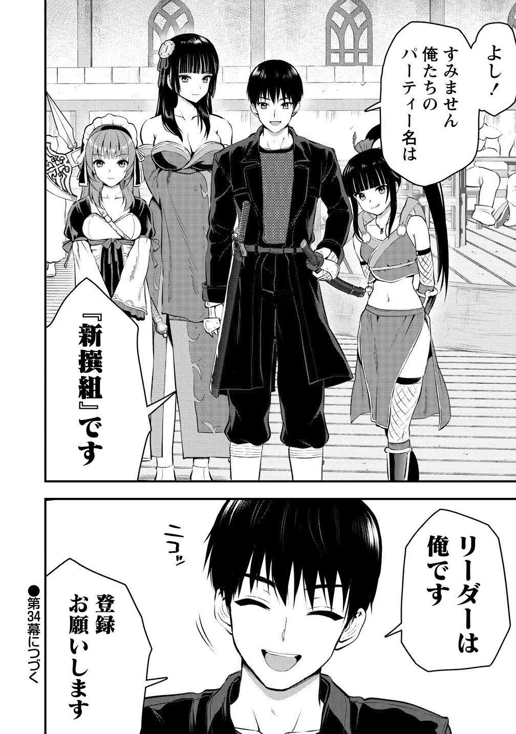 Makenshi no Maken Niyoru Maken no Tame no Harem Life Chapter 33.2 16ページ