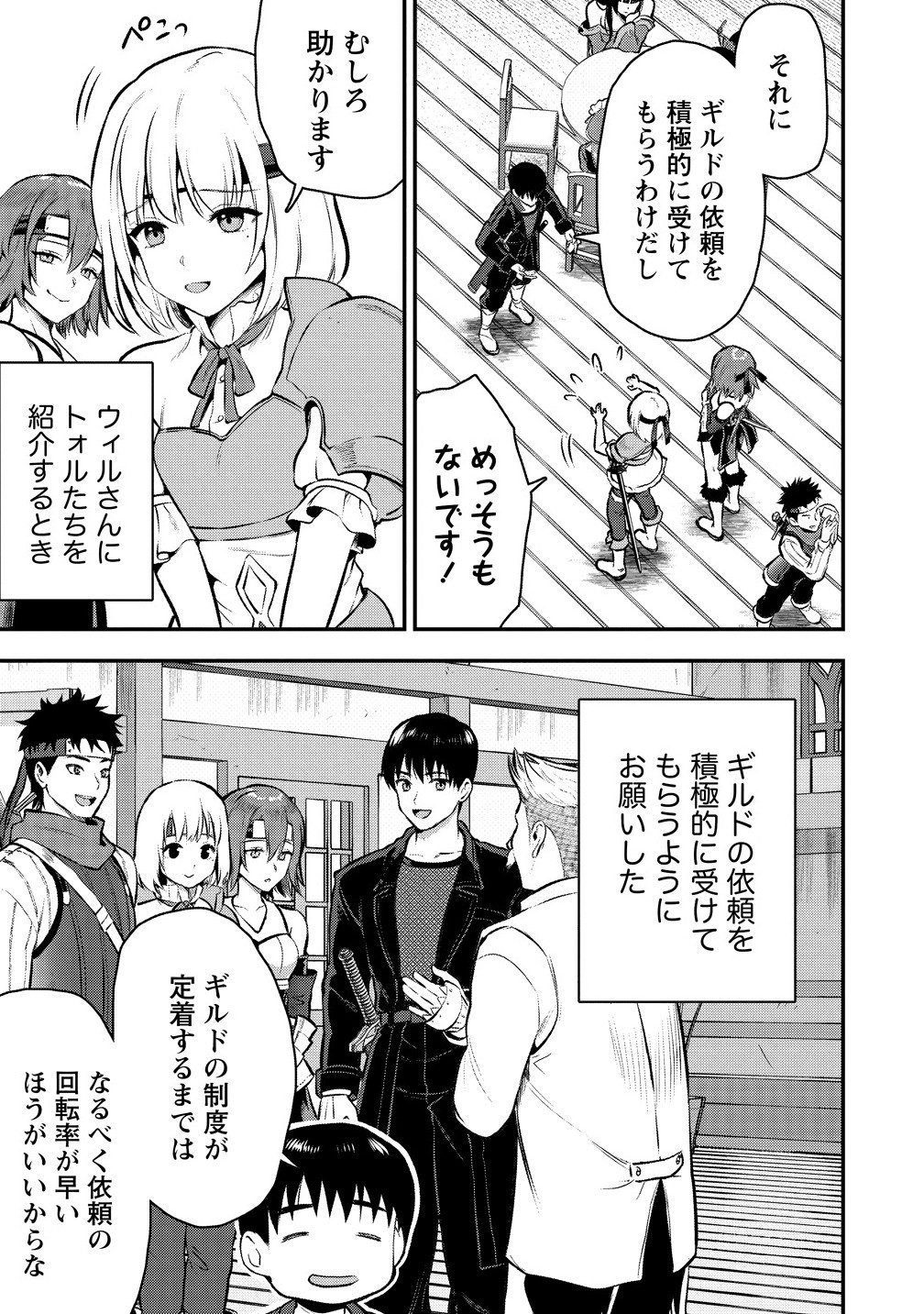 Makenshi no Maken Niyoru Maken no Tame no Harem Life Chapter 33.2 3ページ