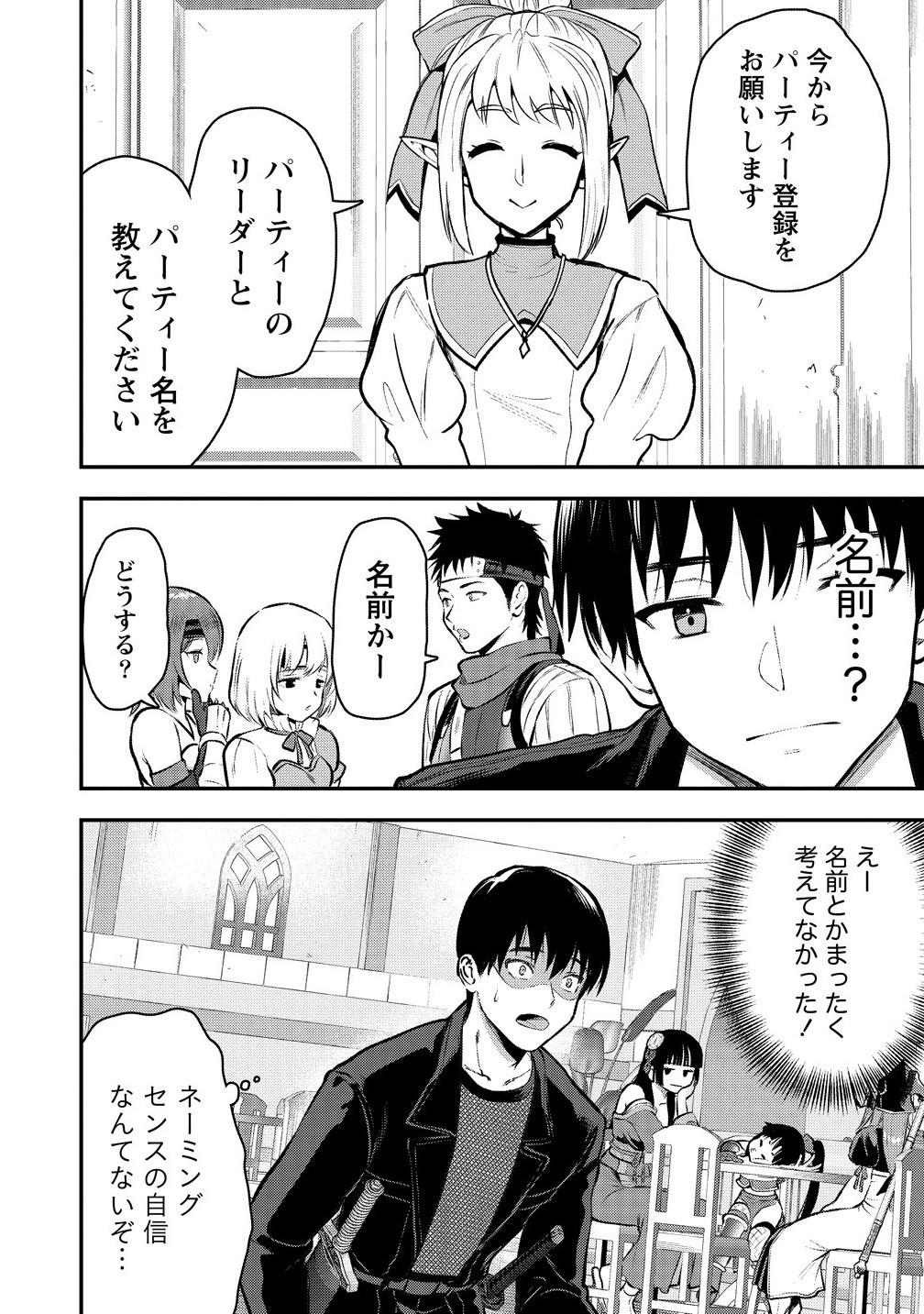 Makenshi no Maken Niyoru Maken no Tame no Harem Life Chapter 33.2 4ページ