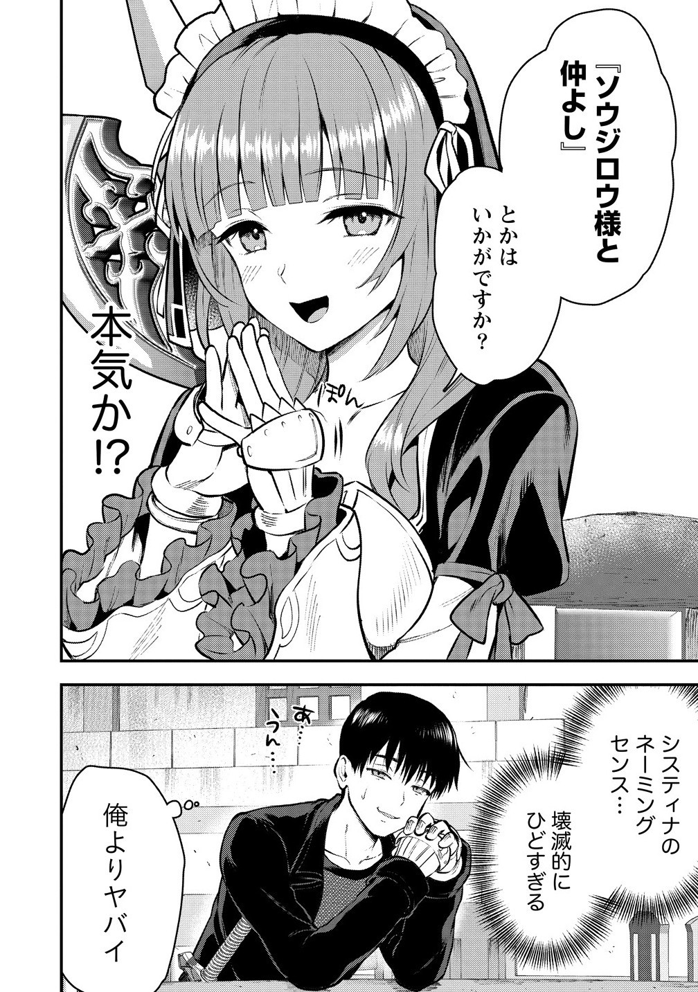 Makenshi no Maken Niyoru Maken no Tame no Harem Life Chapter 33.2 6ページ