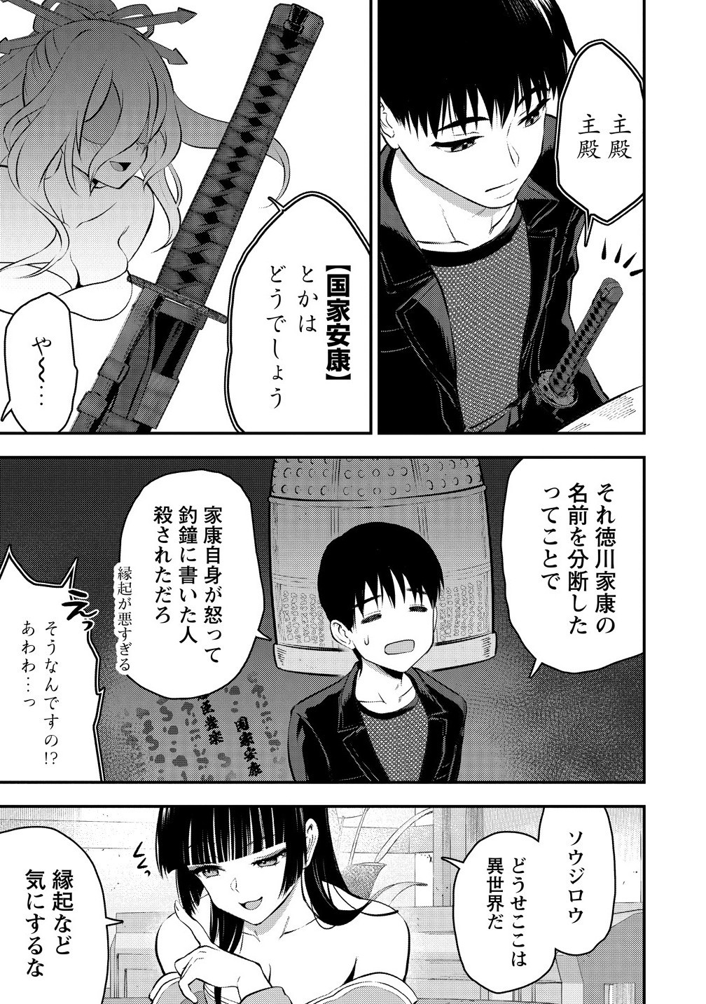 Makenshi no Maken Niyoru Maken no Tame no Harem Life Chapter 33.2 7ページ