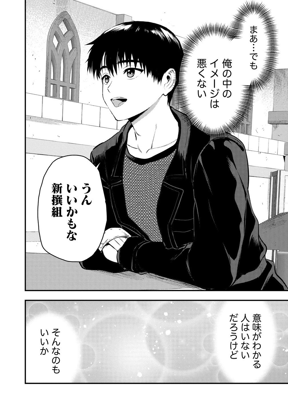 Makenshi no Maken Niyoru Maken no Tame no Harem Life Chapter 33.2 10ページ