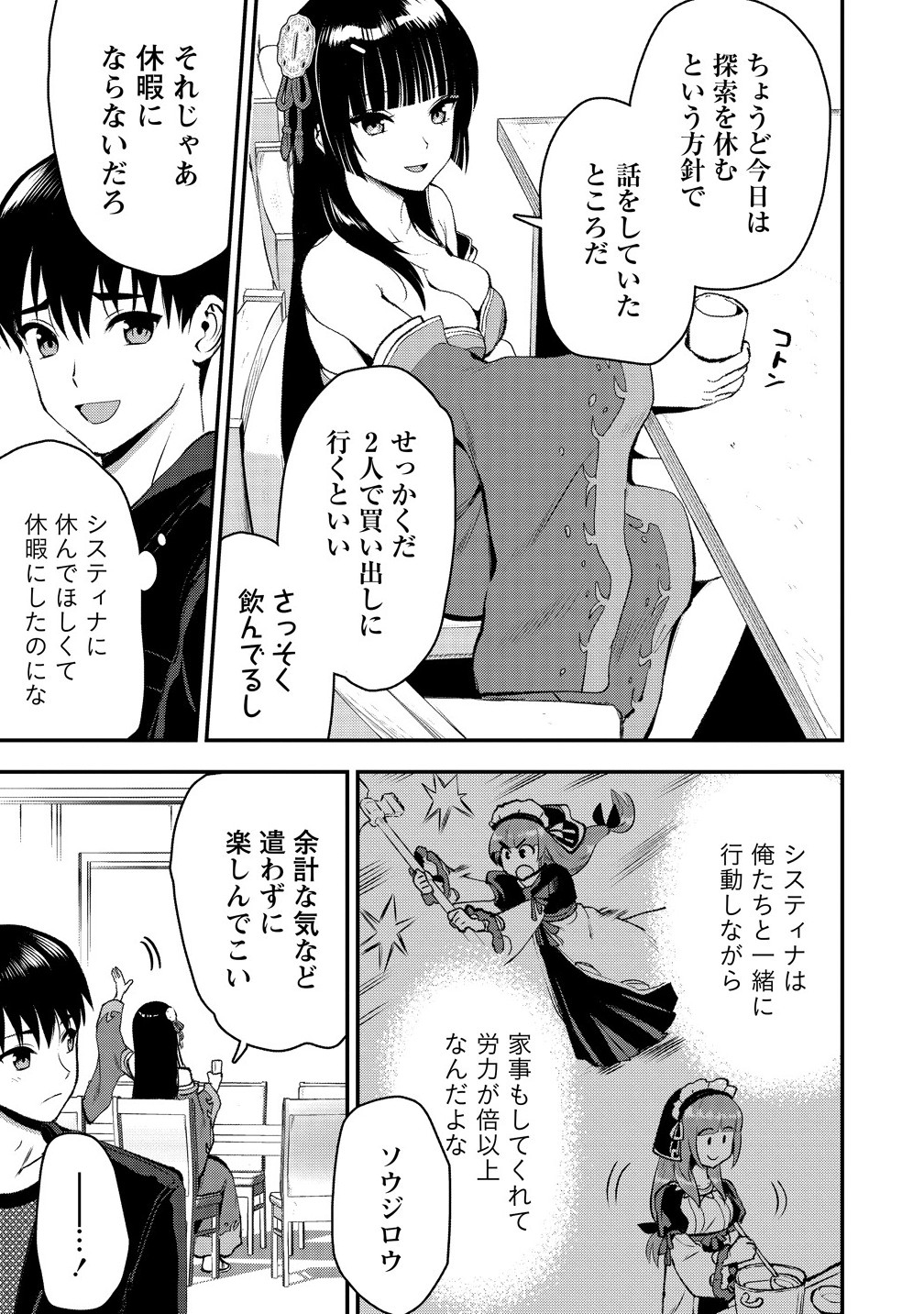 Makenshi no Maken Niyoru Maken no Tame no Harem Life Chapter 34.2 1ページ
