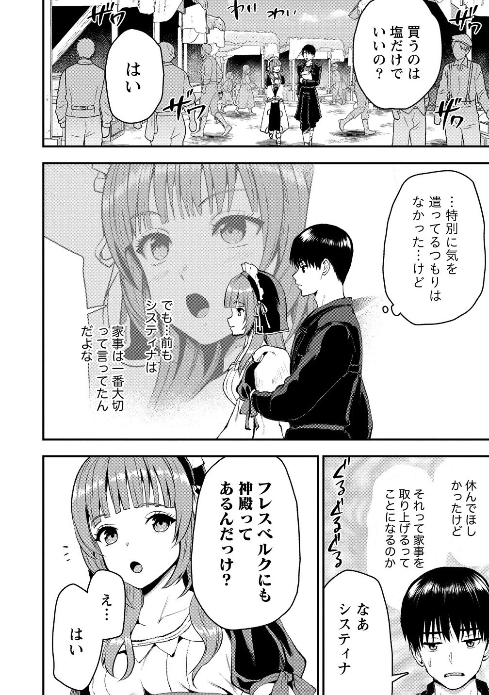 Makenshi no Maken Niyoru Maken no Tame no Harem Life Chapter 34.2 2ページ