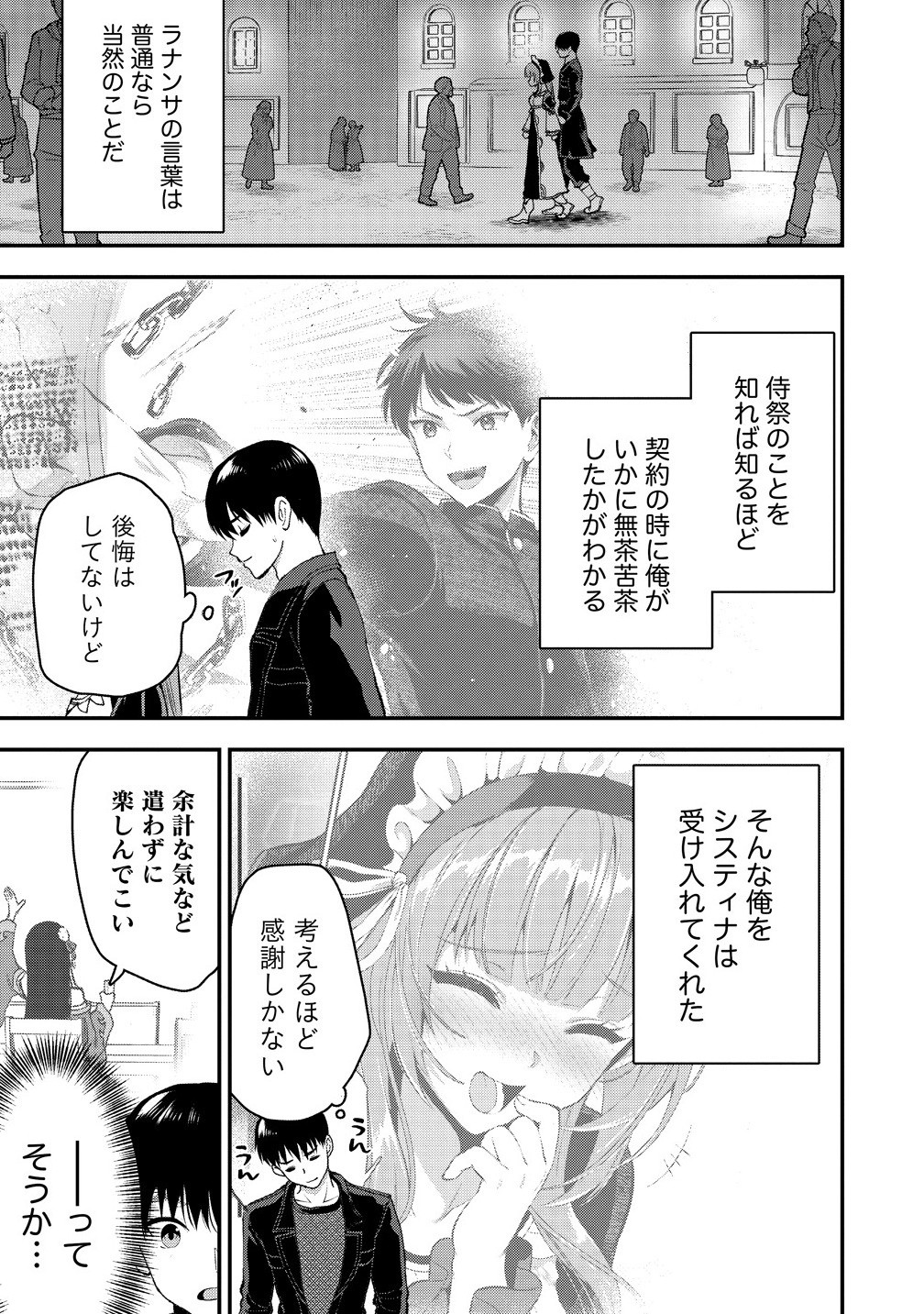 Makenshi no Maken Niyoru Maken no Tame no Harem Life Chapter 34.2 11ページ