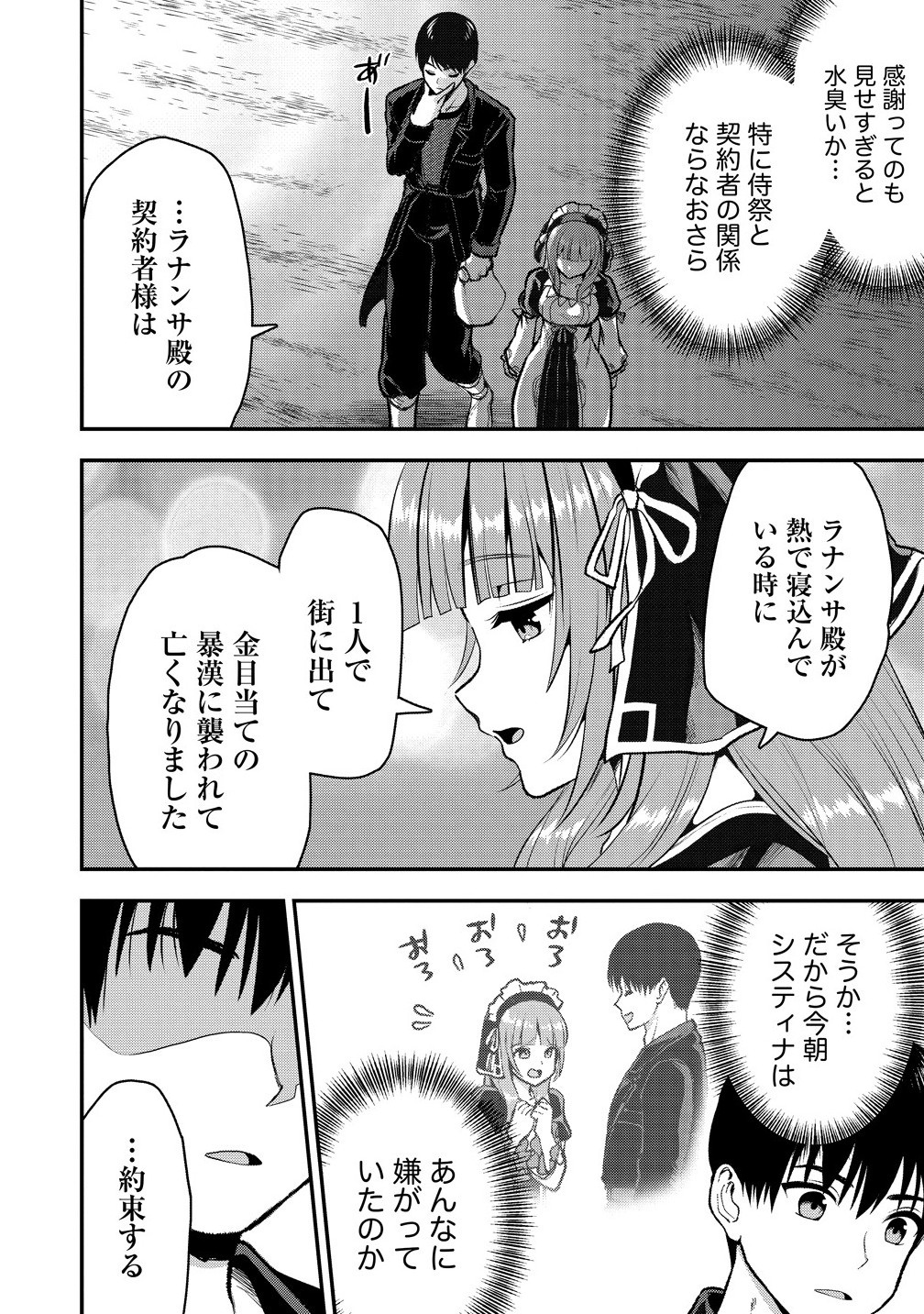 Makenshi no Maken Niyoru Maken no Tame no Harem Life Chapter 34.2 12ページ