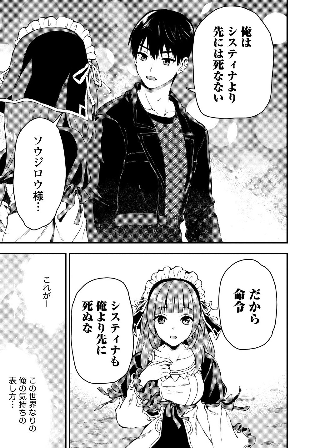 Makenshi no Maken Niyoru Maken no Tame no Harem Life Chapter 34.2 13ページ