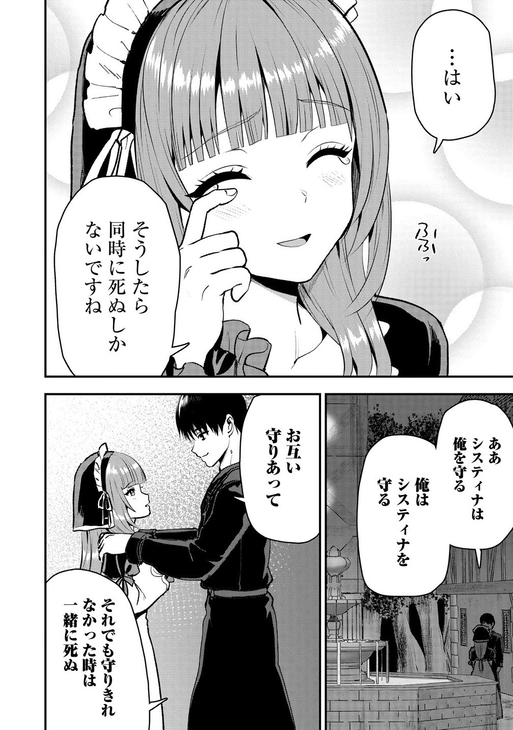 Makenshi no Maken Niyoru Maken no Tame no Harem Life Chapter 34.2 14ページ