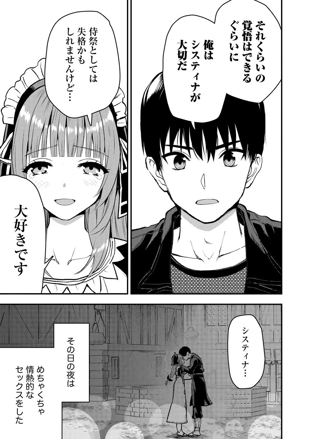 Makenshi no Maken Niyoru Maken no Tame no Harem Life Chapter 34.2 15ページ